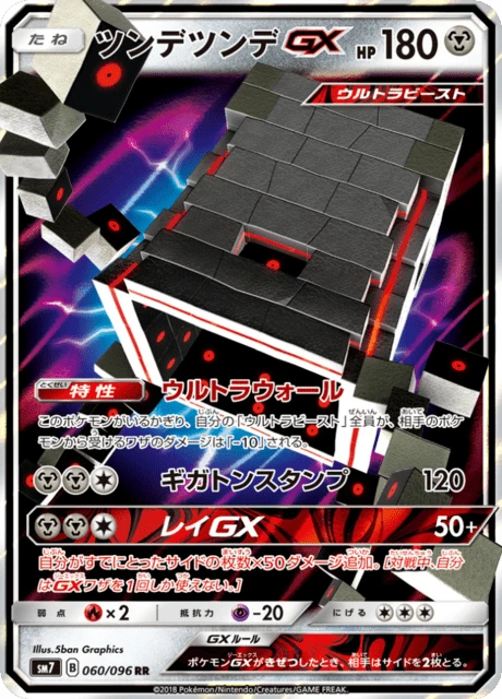 Stakataka-GX – Holo