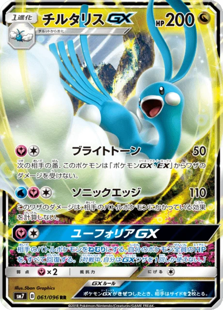 Altaria-GX – Holo