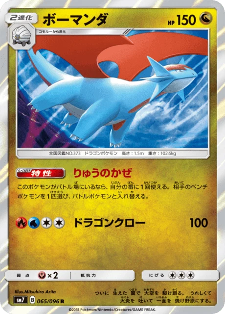 Salamence – Holo