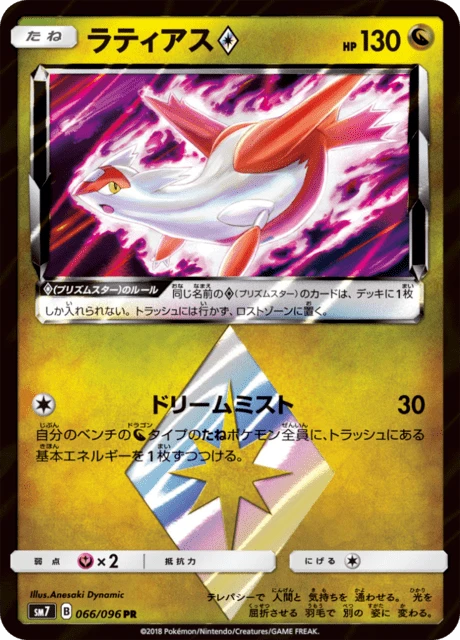 Latias Prism Star – Holo