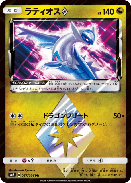 Latios Prism Star – Holo