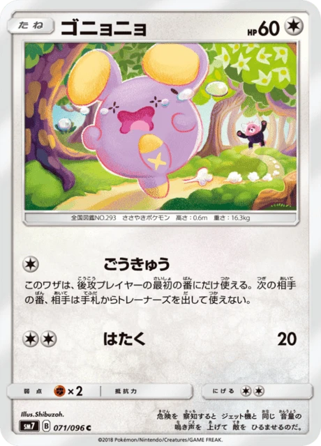 Whismur – Normal