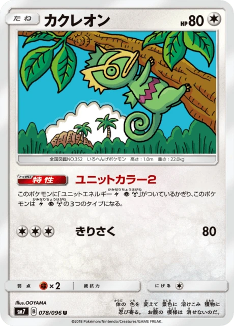 Kecleon – Normal