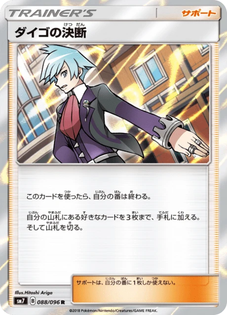 Steven's Resolve – Holo