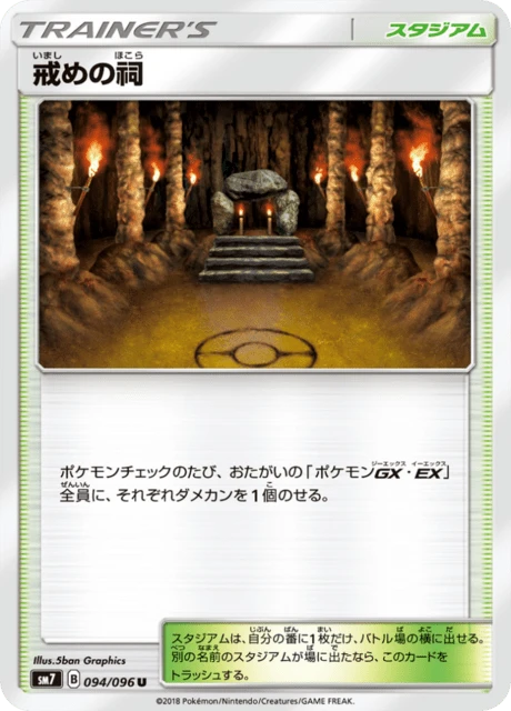 Shrine of Punishment – Normal
