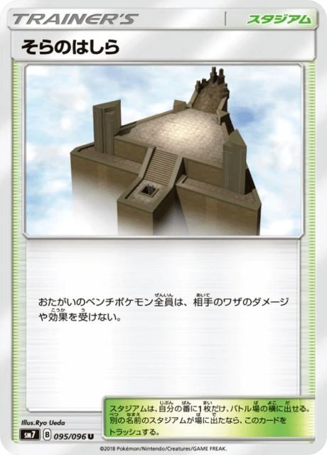 Sky Pillar – Normal