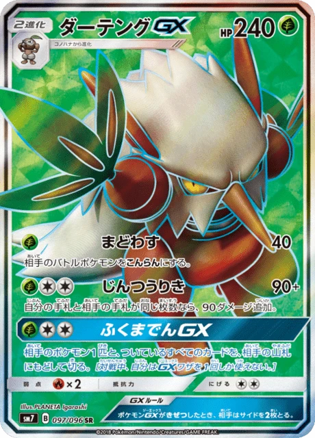 Shiftry-GX – Holo