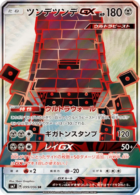 Stakataka-GX – Holo