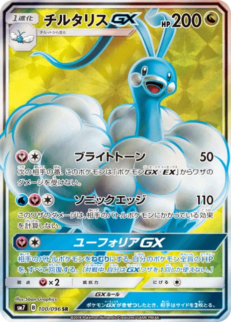 Altaria-GX – Holo