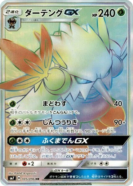 Shiftry GX