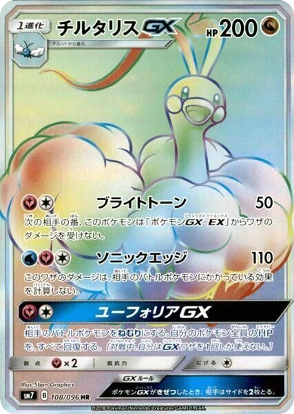 Altaria GX