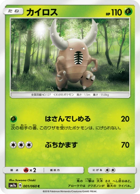 Pinsir – Normal