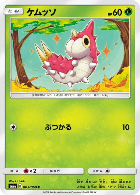 Wurmple – Normal
