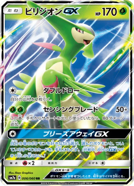 Virizion-GX – Holo