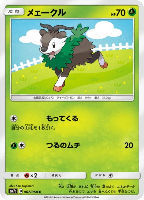 Skiddo – Normal
