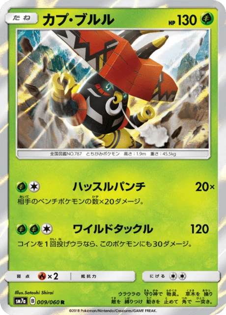 Tapu Bulu – Holo
