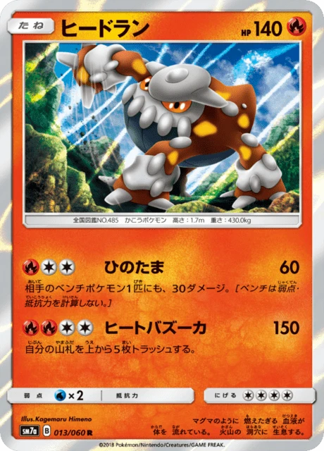 Heatran