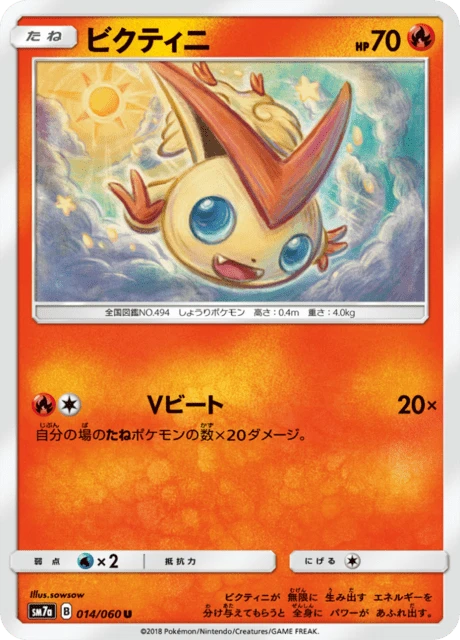 Victini – Normal