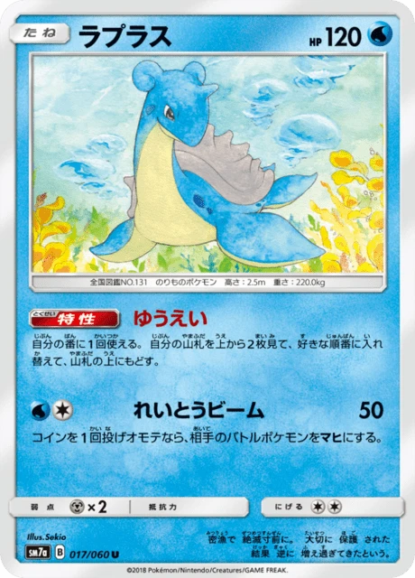 Lapras – Normal