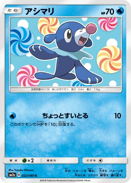 Popplio – Normal