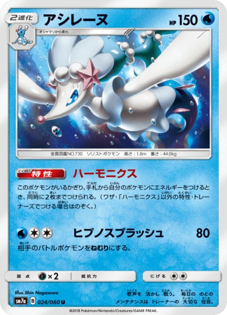 Primarina – Normal
