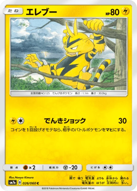 Electabuzz – Normal
