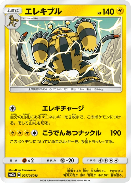 Electivire – Normal