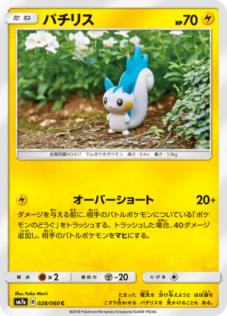 Pachirisu – Normal