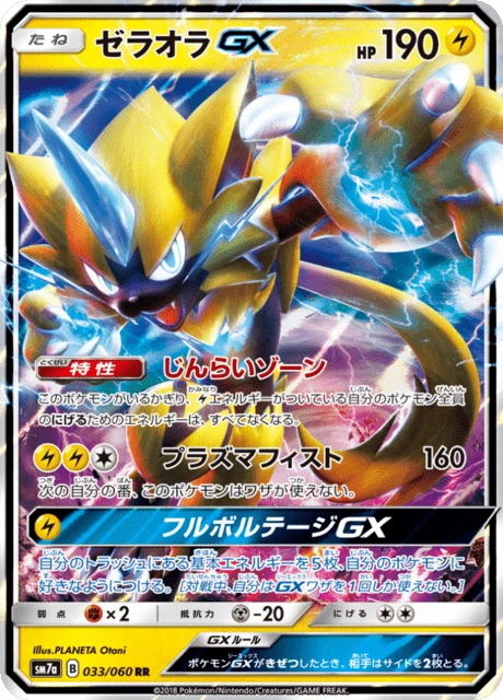 Zeraora-GX – Holo