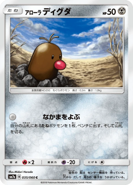 Alolan Diglett – Normal