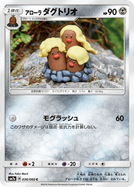 Alolan Dugtrio – Normal