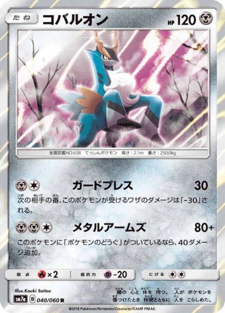 Cobalion – Holo