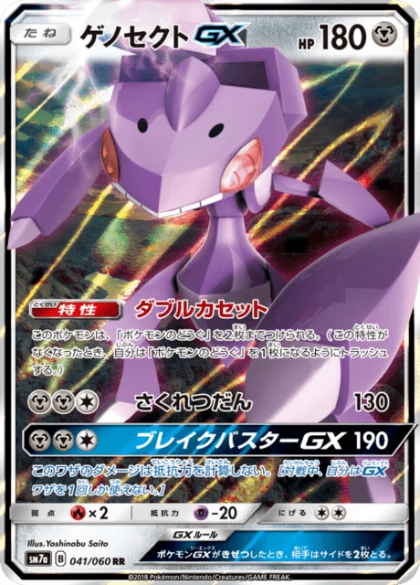 Genesect-GX – Holo