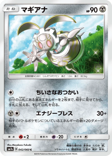 Magearna – Normal