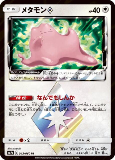 Ditto Prism Star – Holo