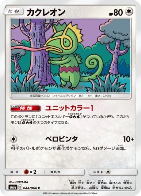 Kecleon – Normal
