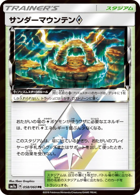 Thunder Mountain Prism Star – Holo