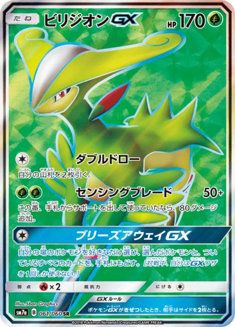 Virizion-GX – Holo