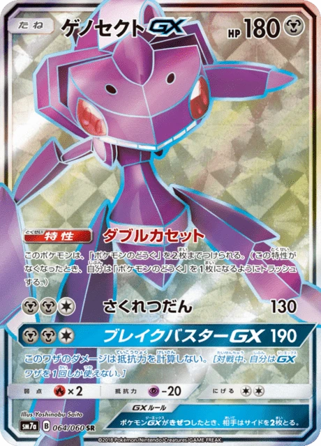 Genesect-GX – Holo