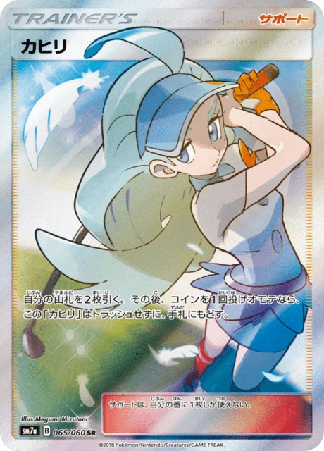 Kahili – Holo
