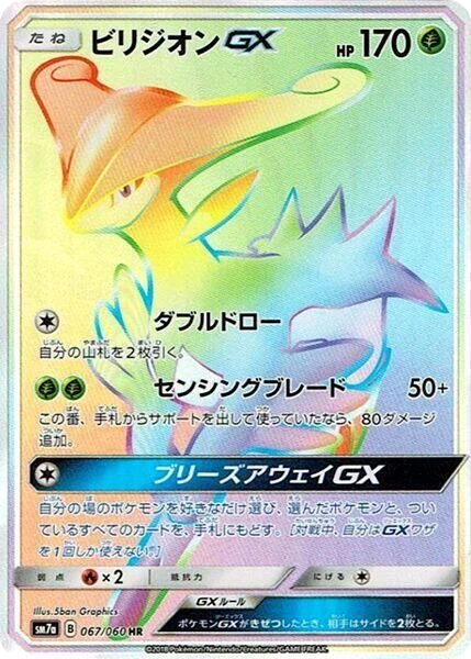 Virizion GX