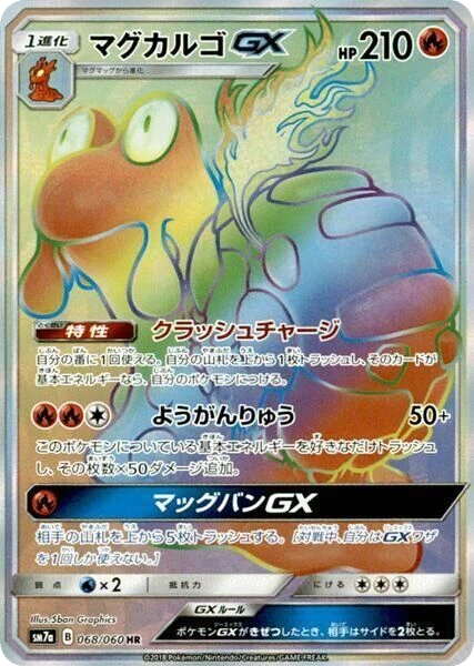 Magcargo GX
