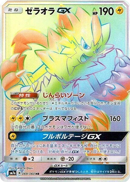 Zeraora GX
