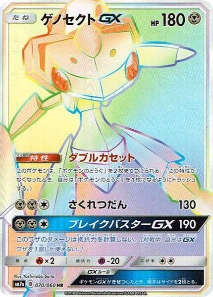 Genesect GX