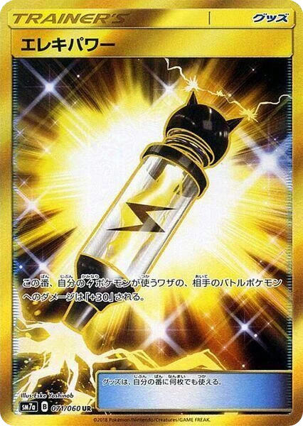 Electropower