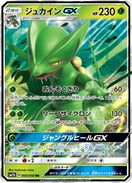 Sceptile-GX – Holo