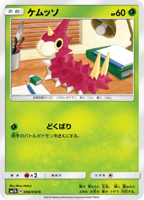 Wurmple – Normal