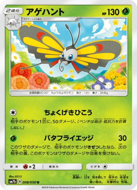 Beautifly
