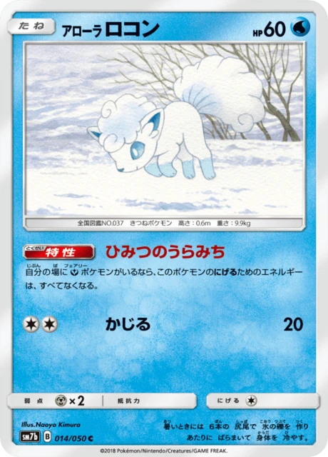 Alolan Vulpix – Normal