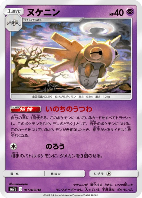 Shedinja – Normal